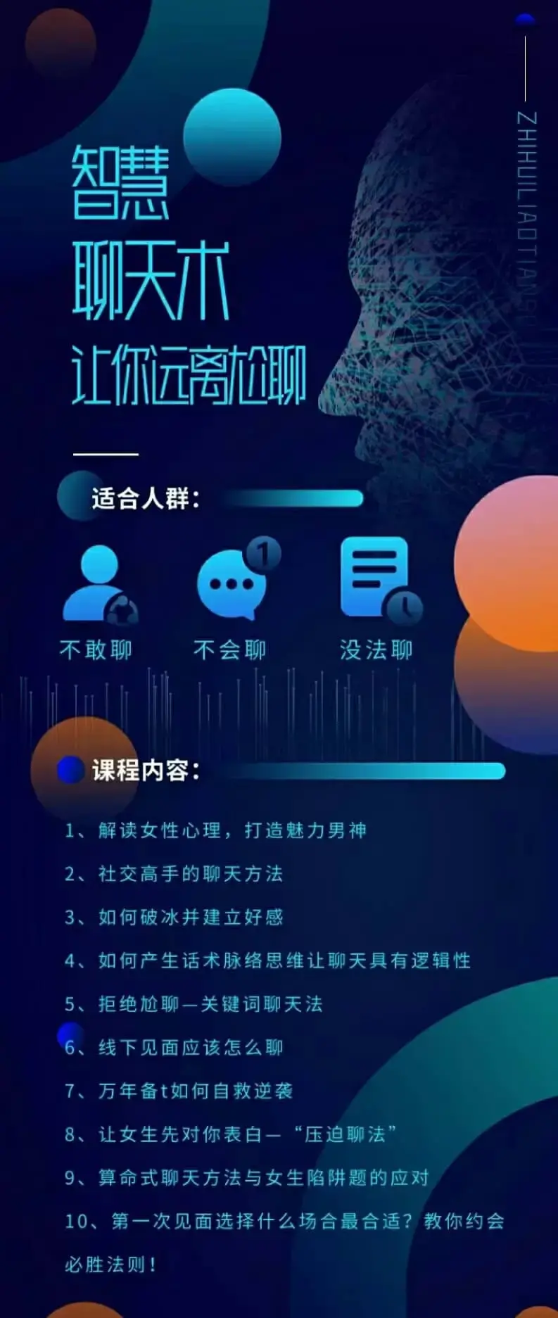 梓羽·男性情感必修术~助你突破不会聊-图片2