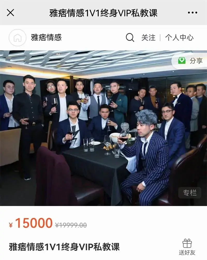 雅痞情感VIP私教课 两性心理学价值15000元-图片1