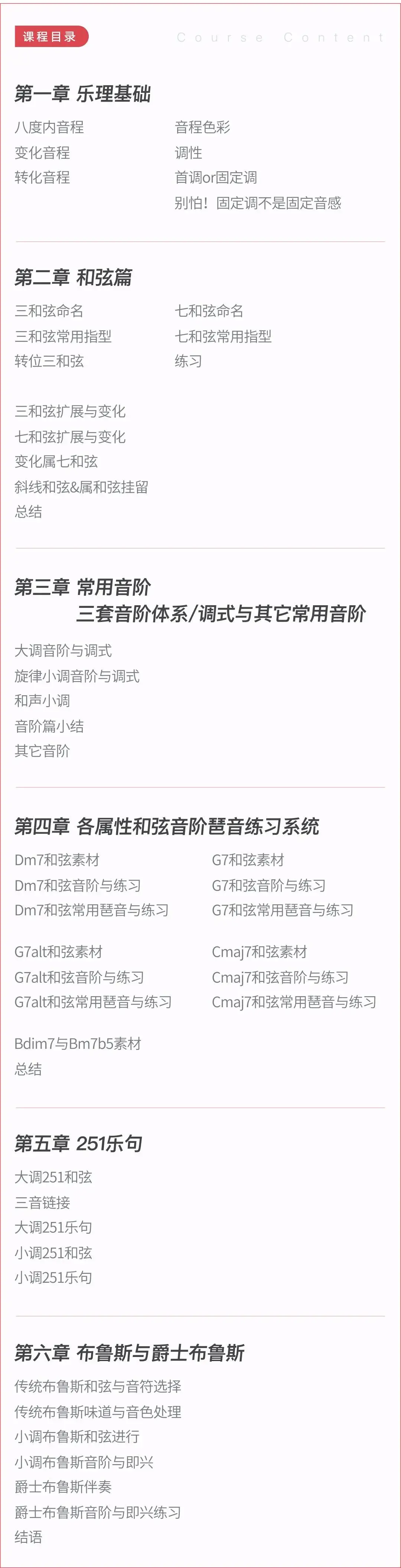 【哎呀音乐】士和弦/音阶/琶音修炼手册 – 蔡剑-图片3