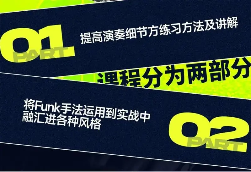 【哎呀音乐】Niko小烨-节奏吉他精讲：Funk技巧与实战 (视频+课件)