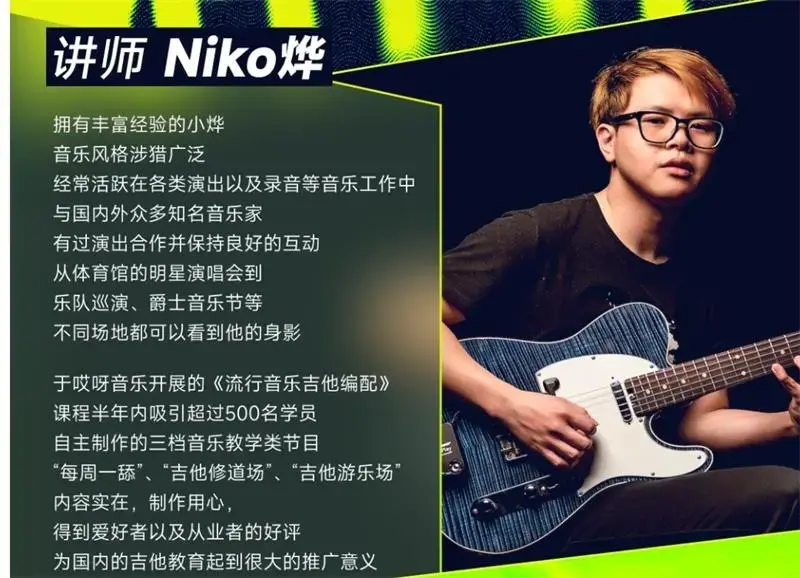 【哎呀音乐】niko小烨-吉他节奏律动Funk完全攻略(视频+课件)