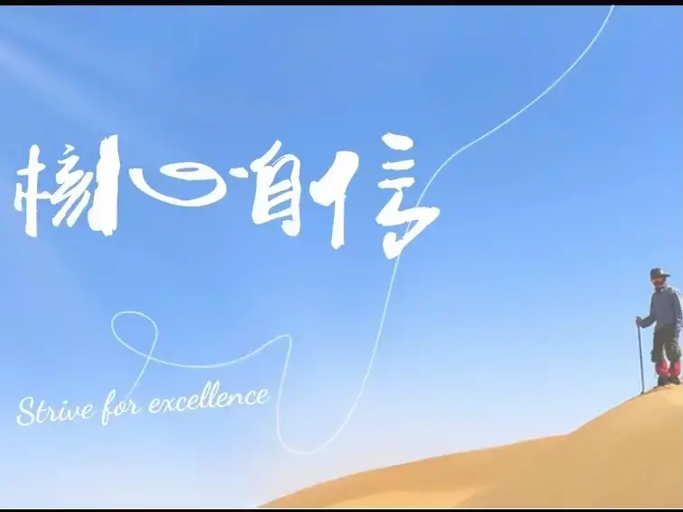 魔鬼交际学 阮琦《核心自信课》