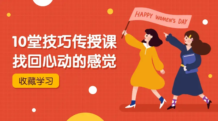 灵彤彤密爱私房书：10堂技巧传授课，找回心动的感觉