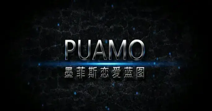 恋爱大师墨菲斯恋爱蓝图完整版 价值3999元