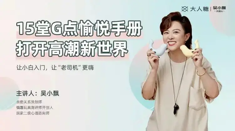 吴小飘15堂G点愉悦手册，打开高巢新世界-图片1