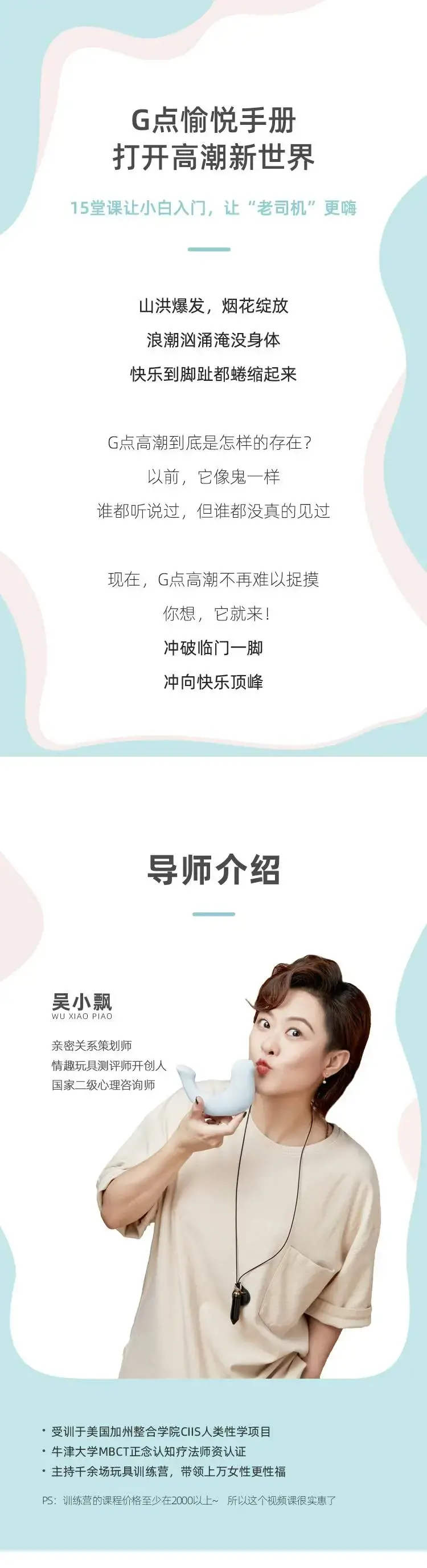 吴小飘15堂G点愉悦手册，打开高巢新世界-图片2