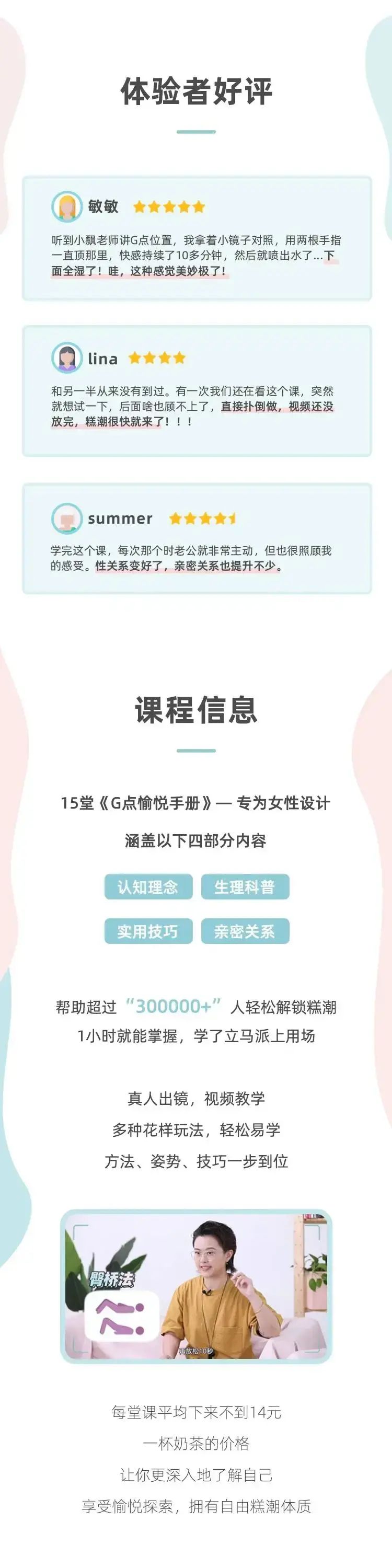 吴小飘15堂G点愉悦手册，打开高巢新世界-图片3