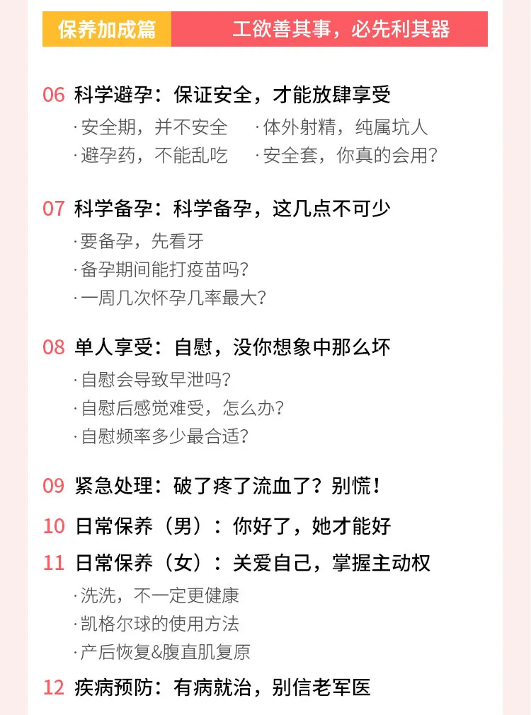 果壳:一份正经的爱爱指南（完结）-图片4