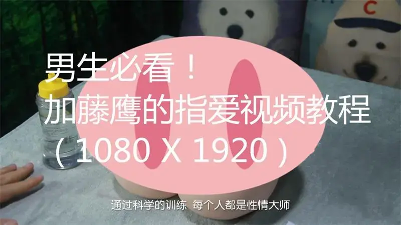 男生必看！加藤鹰的指爱视频教程