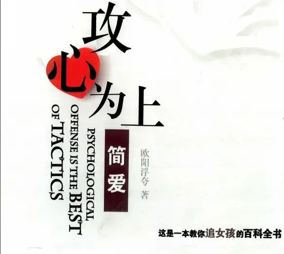 欧阳浮夸《简爱 攻心为上》