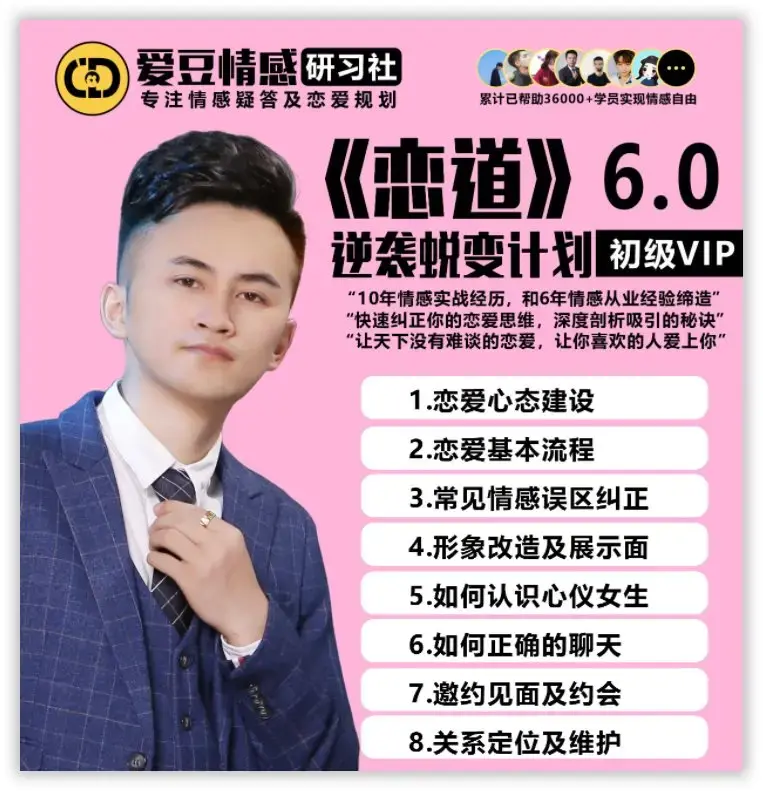 【爱豆情感】恋爱秘籍恋道6.0：让你喜欢的人爱上你（逆袭蜕变计划）