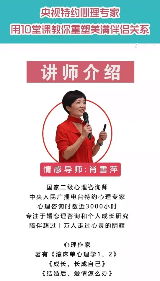 肖雪萍·10个滚床单心理学-图片2