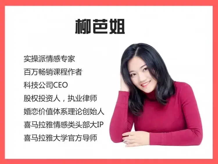 柳芭姐情感大课-22个实用撩汉技能，迅速变身撩汉达人-图片1