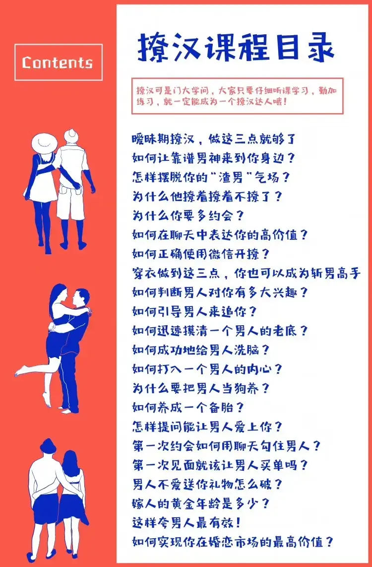 柳芭姐情感大课-22个实用撩汉技能，迅速变身撩汉达人-图片2