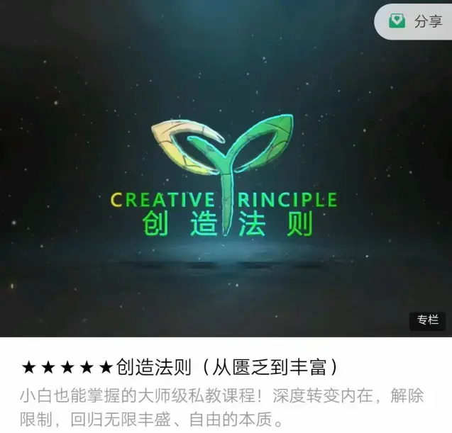 真爱之门hero《创造法则(从匮乏到丰富）》