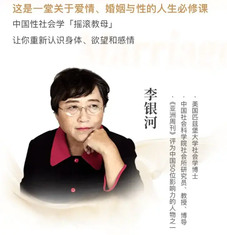 李银河说爱情与婚姻,—堂关于爱情、婚姻与性的人生必修课-图片1