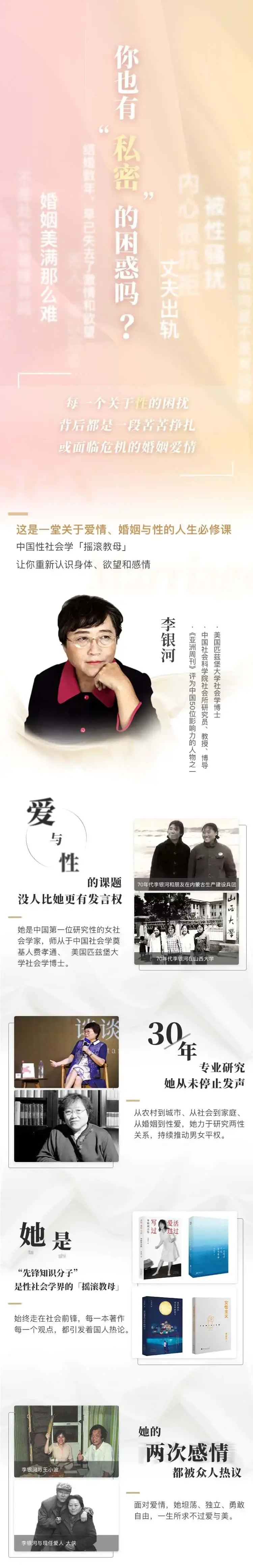 李银河说爱情与婚姻,—堂关于爱情、婚姻与性的人生必修课-图片2