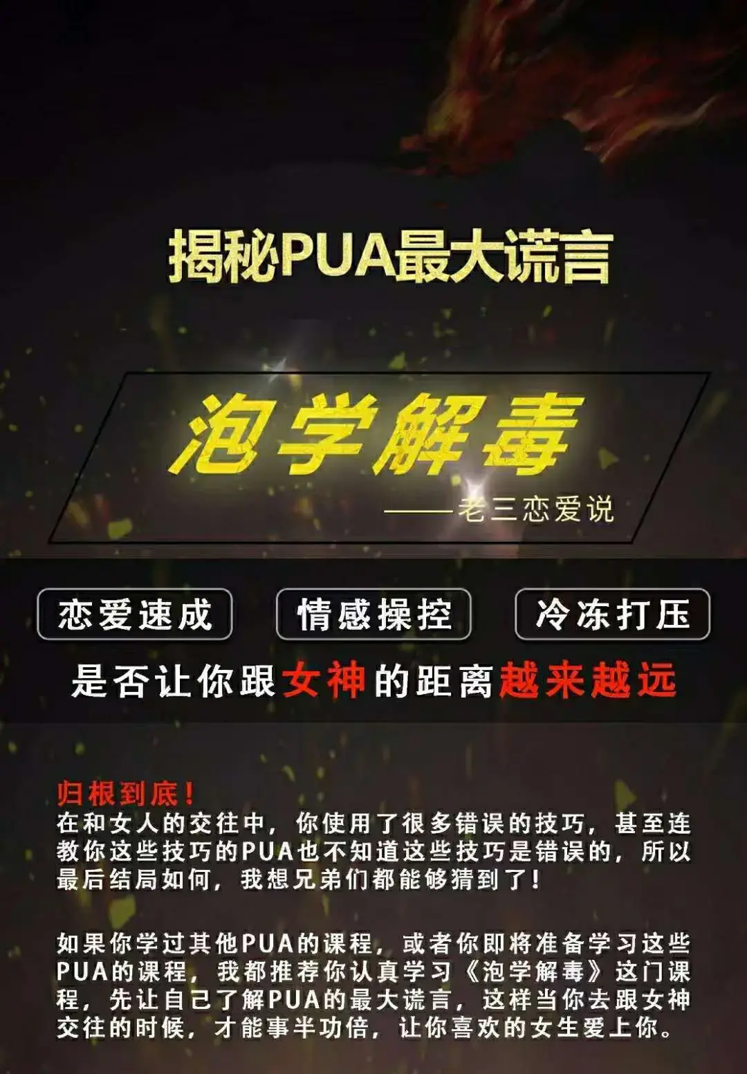 雅痞情感·老三恋爱学《泡学解毒课》-图片2