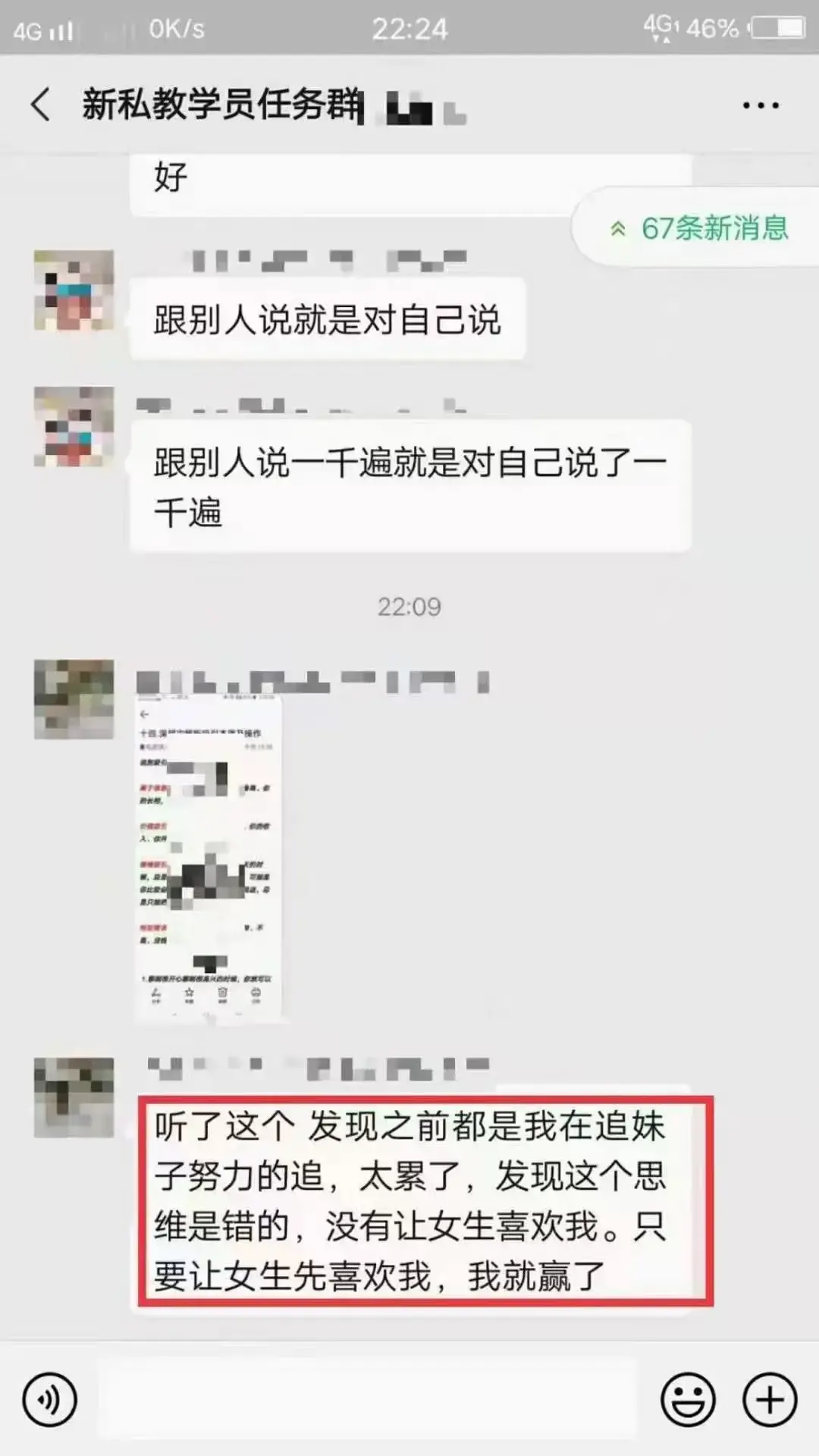 本渡情感《新私教》含恋爱九阴真经、私密课、心法-图片4