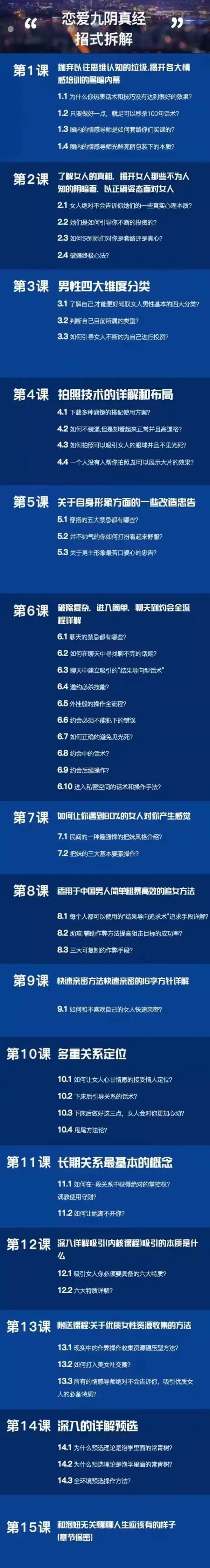 本渡情感《新私教》含恋爱九阴真经、私密课、心法-图片2