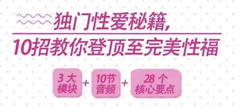 独门性爱秘籍，10招教你登顶至完美性福（完结）