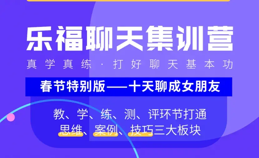 乐福老佟《聊天集训营》