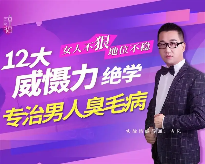 女人不狠地位不稳,专治男人臭毛病的12大威慑力绝学-图片1