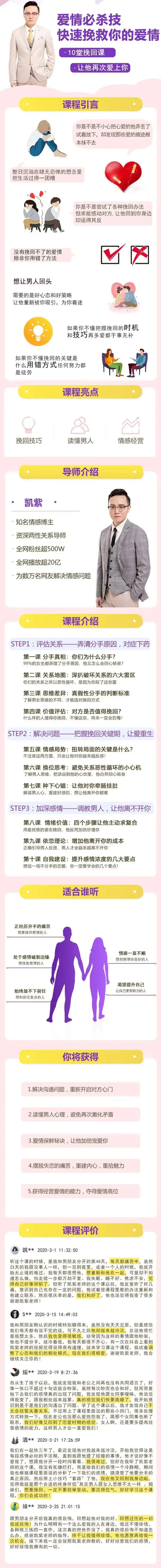 凯紫爱情必杀技——快速挽救你的爱情，读懂男人情感经营-图片2
