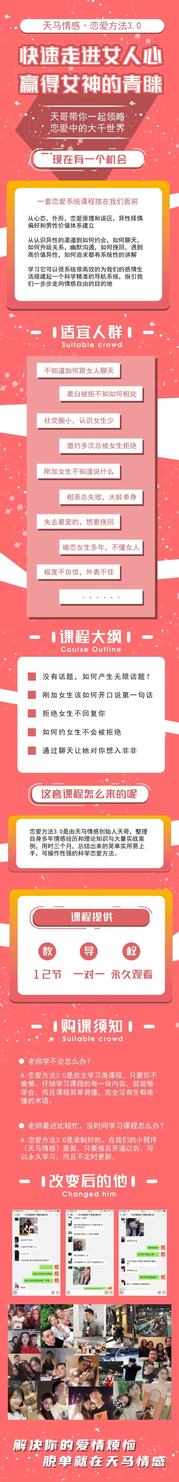 《天马情感·恋爱感觉3.0》快速走进女人心赢得女神的青睐-图片2