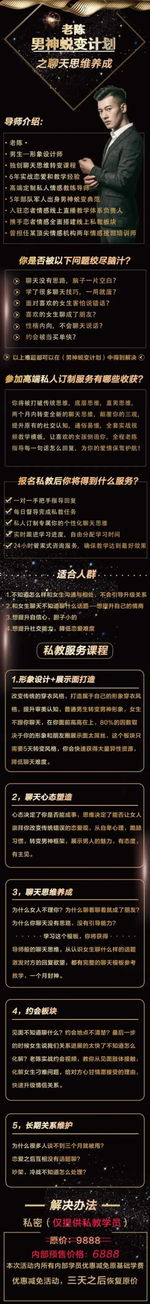 陈哥《顶级聊天术》男神蜕变计划之聊天思维养成-图片2