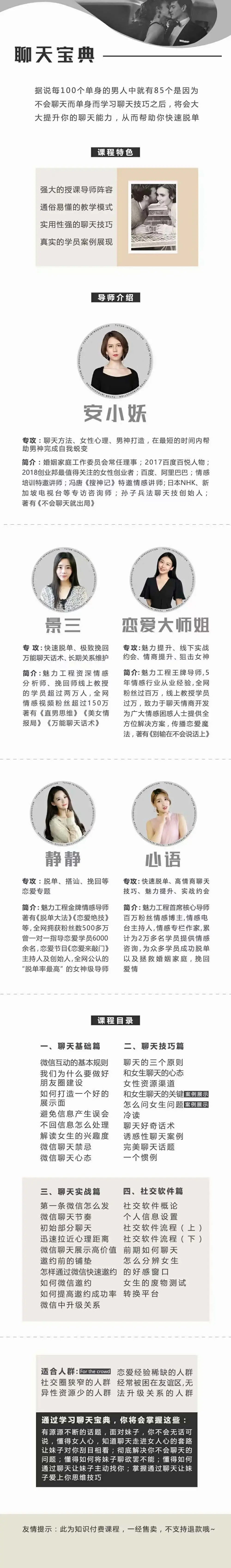 安小妖团队《聊天宝典》带你变身聊天达人-图片2