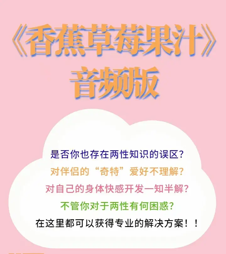 香草妹妹两性情感教程《香蕉草梅果汁》音频版-图片1