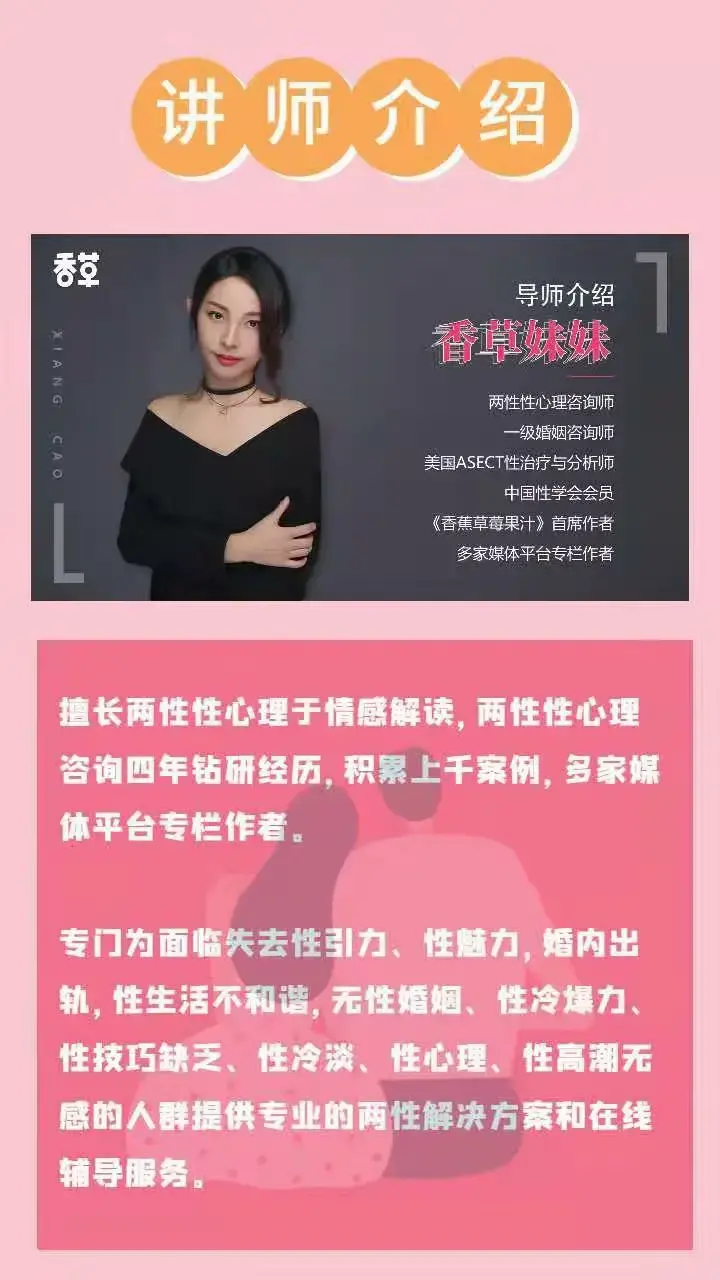 香草妹妹两性情感教程《香蕉草梅果汁》音频版-图片2