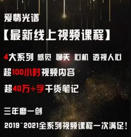 爱情光谱【最新线上视频课程】4大系列 感觉聊天心机透视人心-图片1