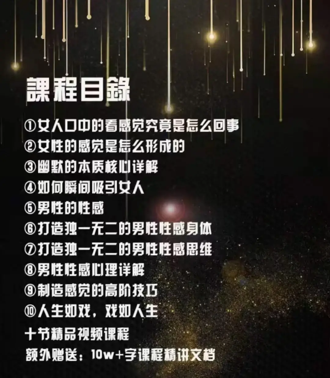 爱情光谱【最新线上视频课程】4大系列 感觉聊天心机透视人心-图片2