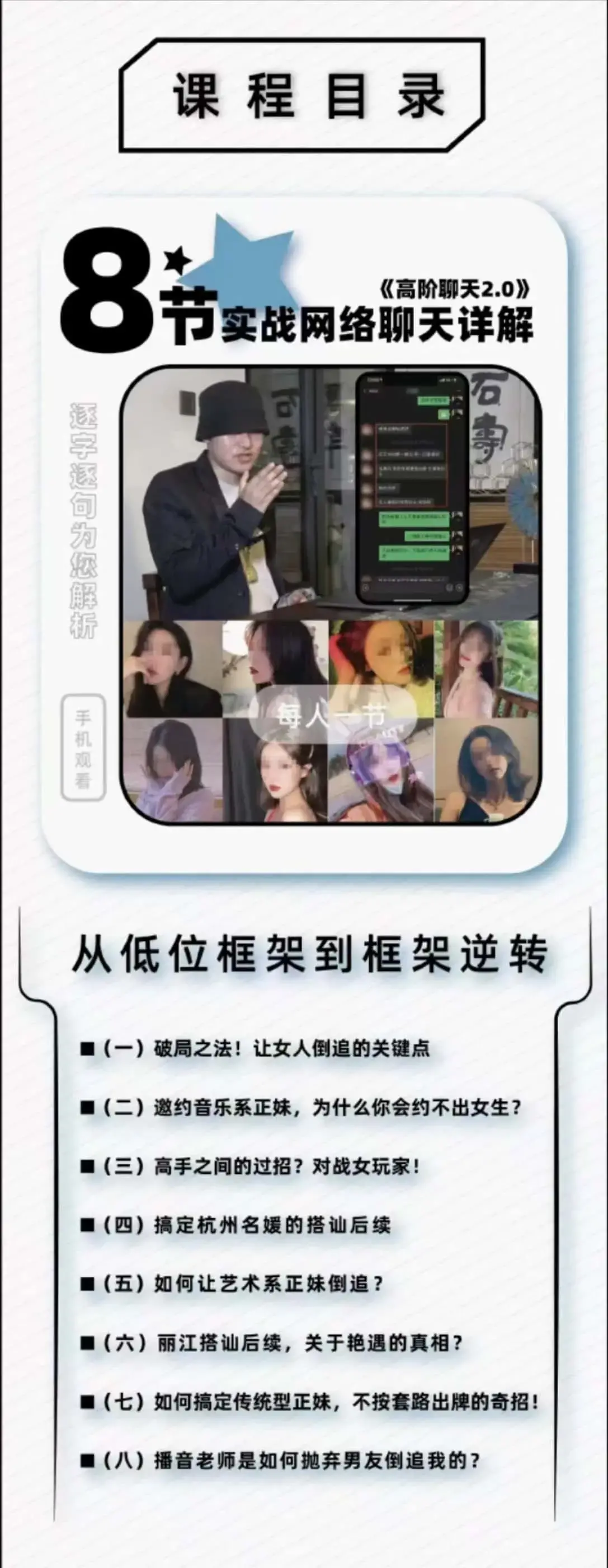 柯老师·高阶聊天2.0 八节课版-图片2