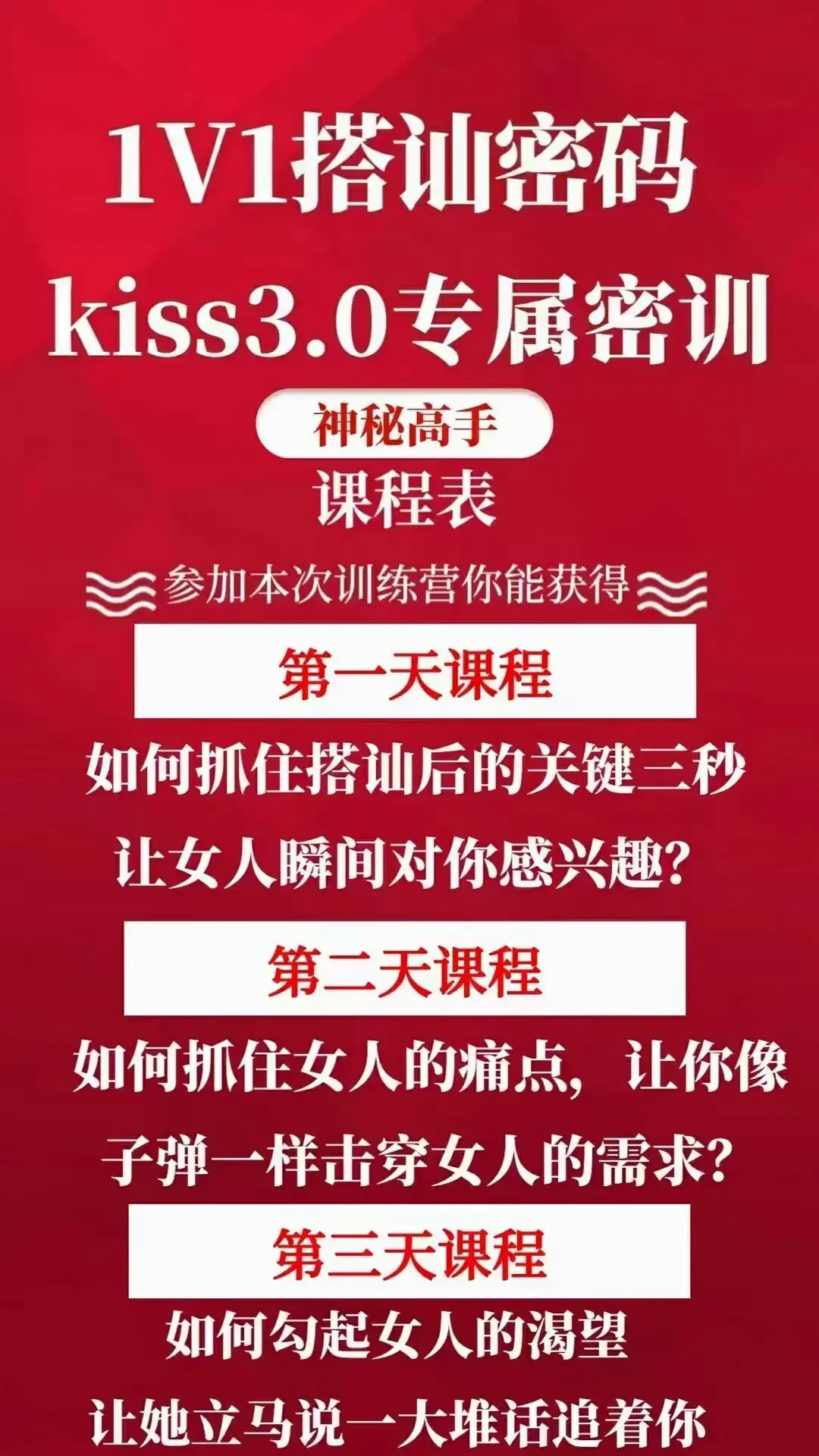 马克kiss3.0搭讪密码－让每个人都能感受把妹的乐趣-图片2