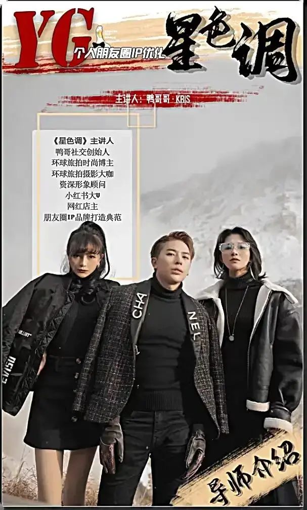 鸭哥《普通人打造明星质感照片》个人朋友圈IP优化