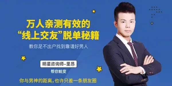 万人亲测有效的“线上交友”脱单秘籍，教你足不出户找到靠谱好男人-图片1