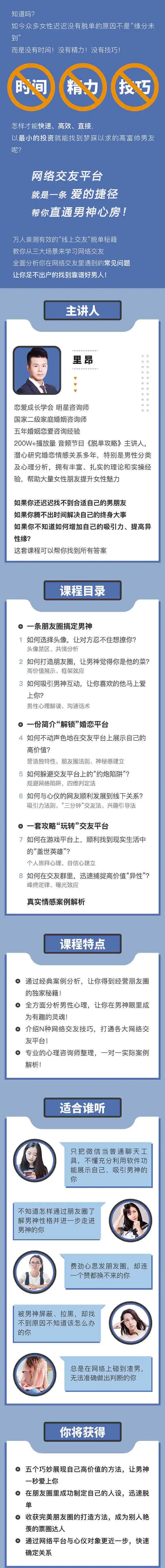 万人亲测有效的“线上交友”脱单秘籍，教你足不出户找到靠谱好男人-图片2