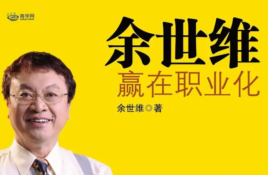 余世维讲座全集