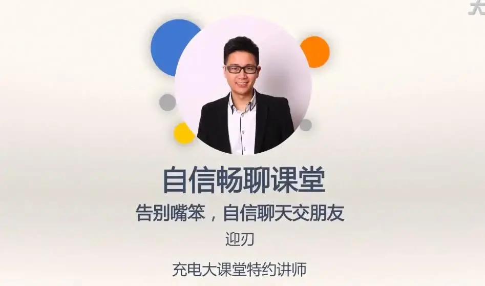 社交职场 人人都需要的自信沟通秘籍