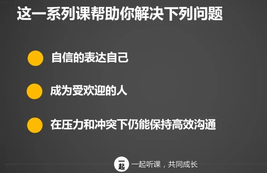 玩转职场 10倍提升沟通力