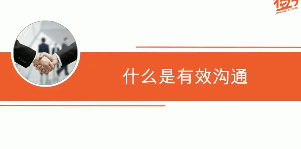 沟通学 21天影响力倍增的人际沟通术
