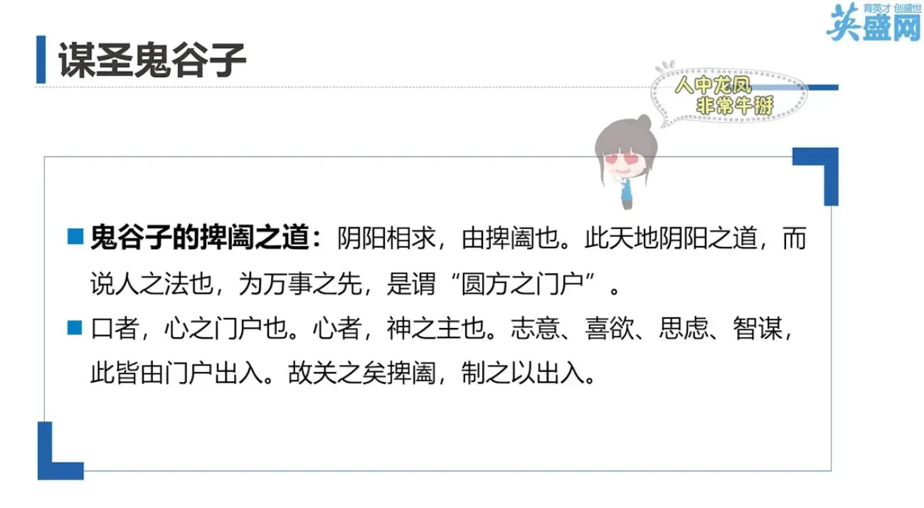 谋圣鬼谷子 把握人际交往的规律与关键