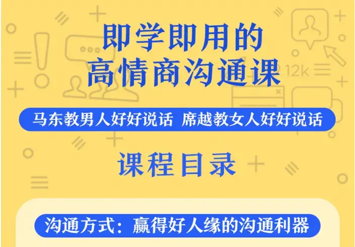 高情商沟通 即学即用轻松化解表达难题