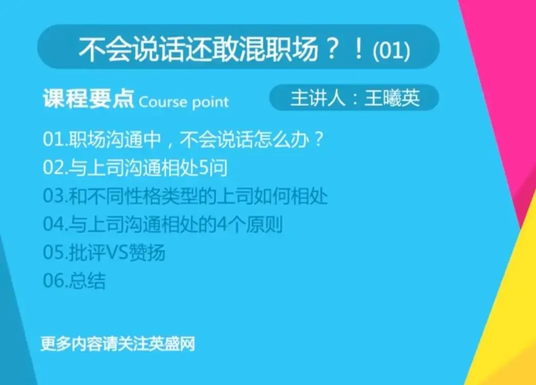 沟通能力 不会说话沟通还敢混职场？