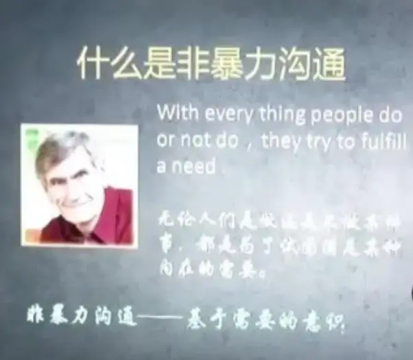 董国臣-非暴力沟通15堂必修课