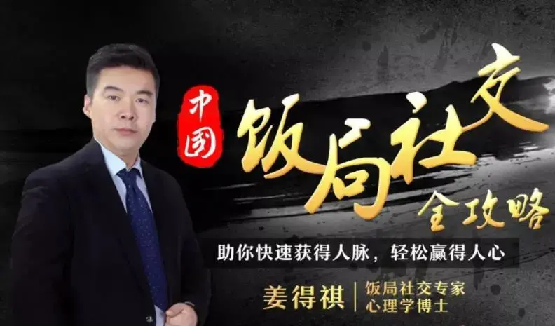 21节中国式饭局社交全攻略，饭局应酬可以如此轻松简单