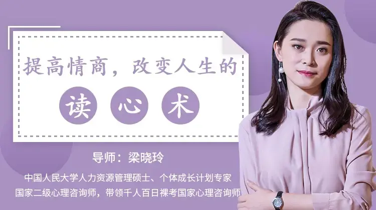 梁晓玲读心术 提高情商改变人生的读心术